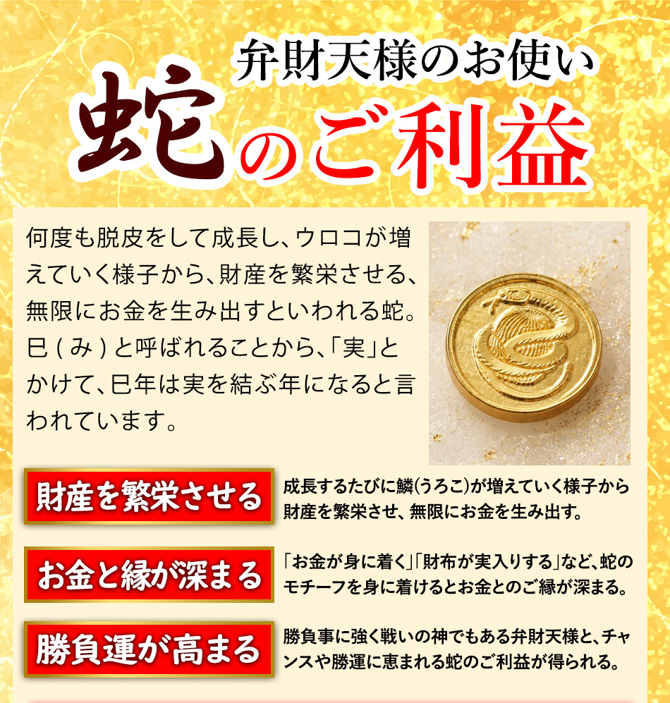 【招福堂】種銭『純金満福巳守米俵』