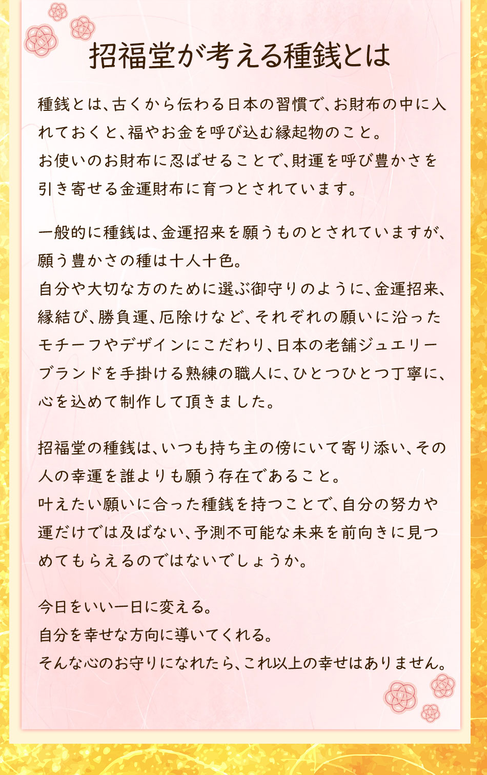 【招福堂】種銭『純金満福巳守米俵』