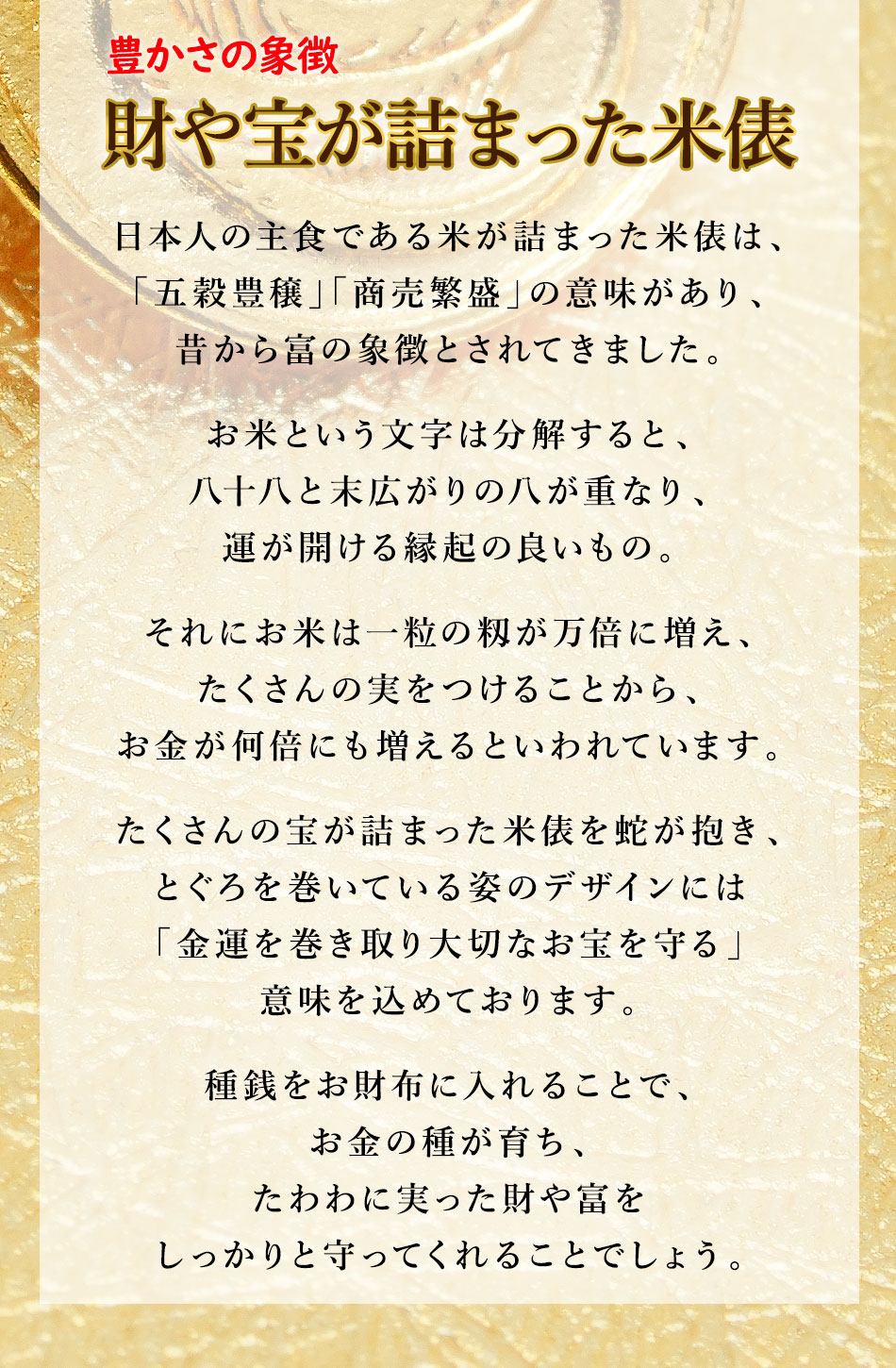 【招福堂】種銭『純金満福巳守米俵』
