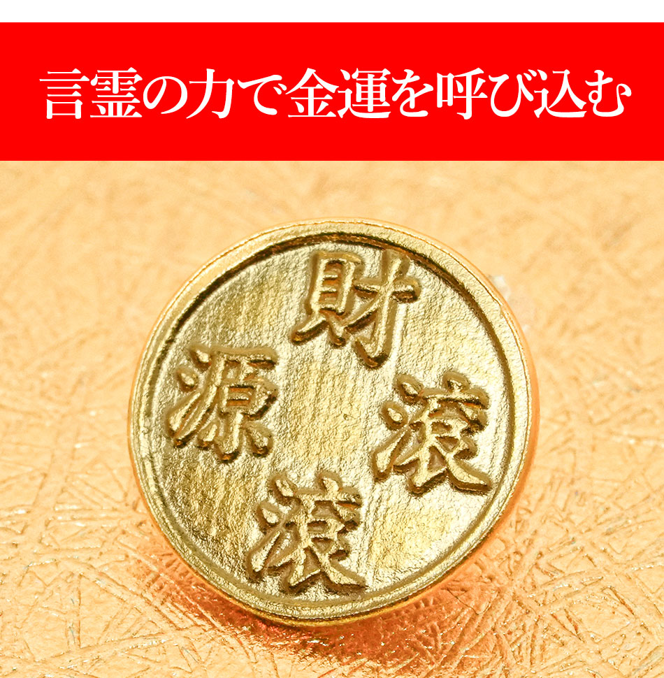 【招福堂】種銭『純金満福巳守米俵』