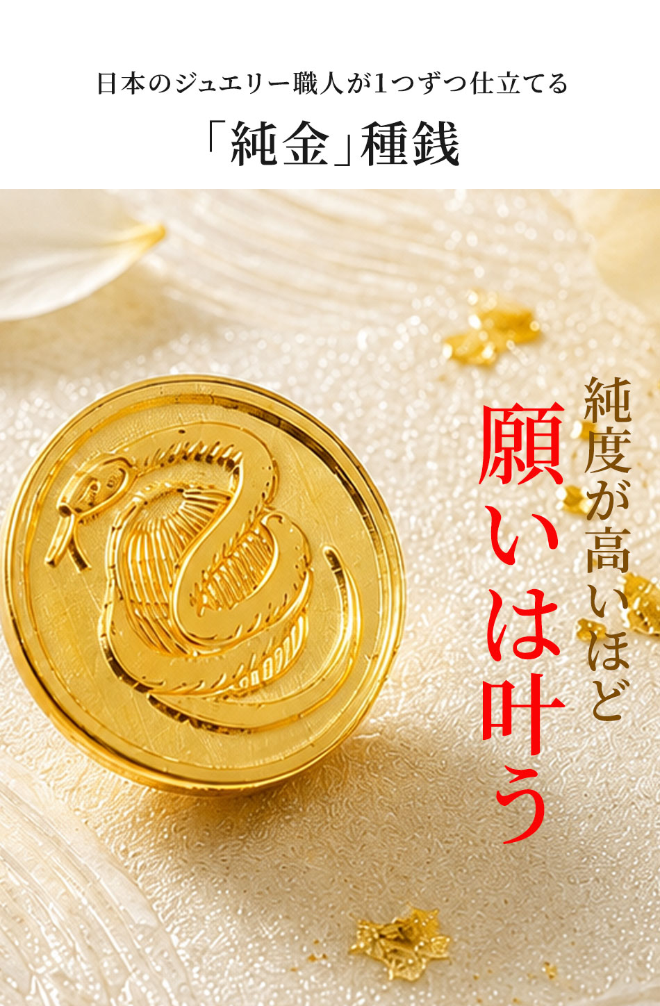 【招福堂】種銭『純金満福巳守米俵』