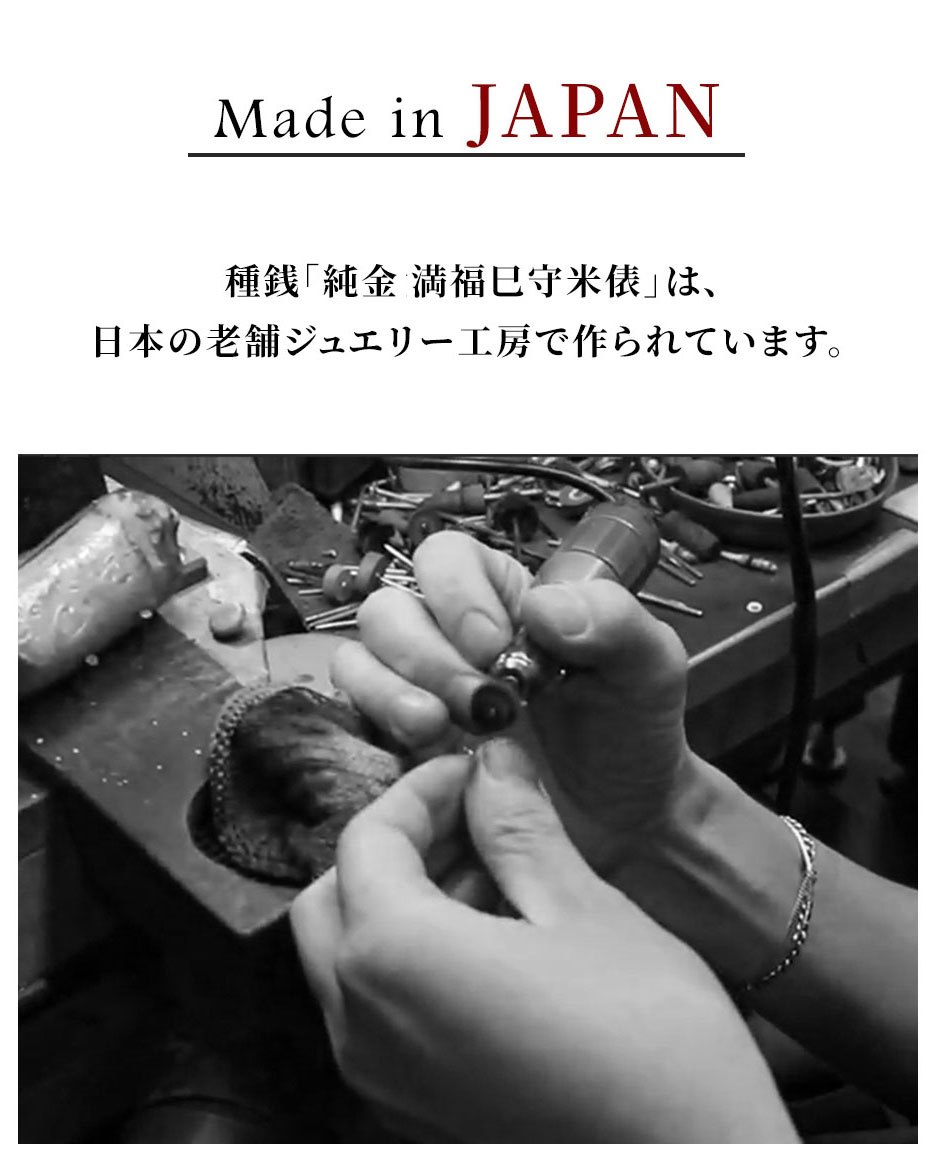 【招福堂】種銭『純金満福巳守米俵』