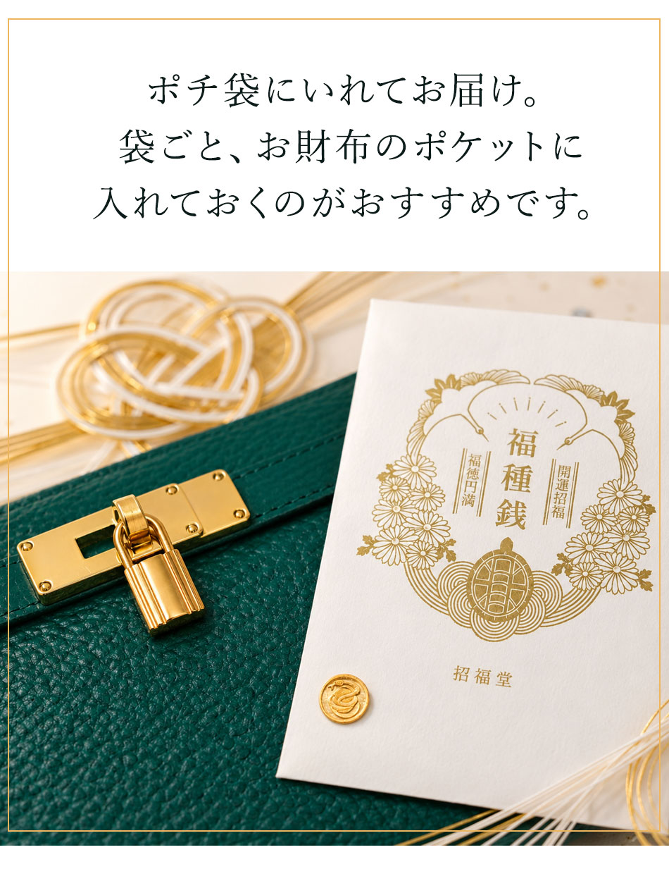 【招福堂】種銭『純金満福巳守米俵』