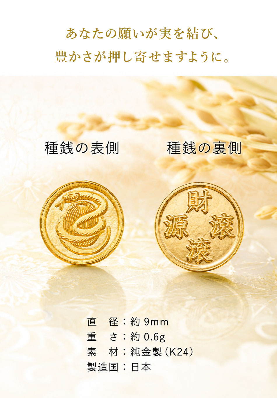 【招福堂】種銭『純金満福巳守米俵』