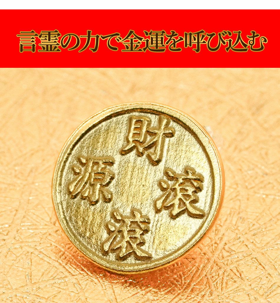 招福堂】種銭『純金巳守億万長蛇（じゅんきんみまもりおくまんちょう
